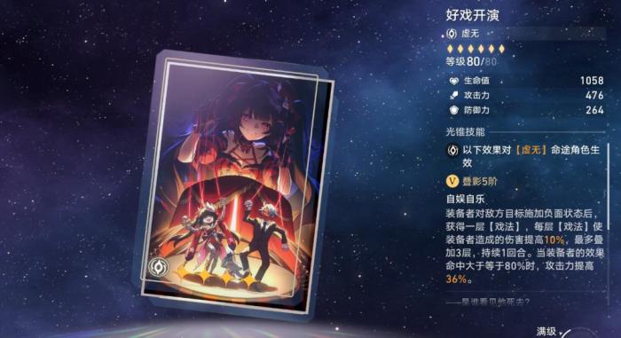 崩坏星穹铁道好戏开演给谁用2