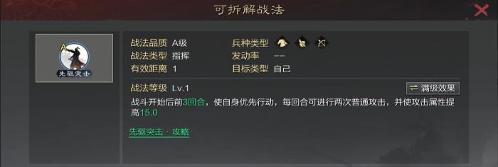 率土之滨武将战法怎么配合3