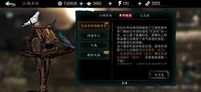 影之刃3觉醒任务怎么做1