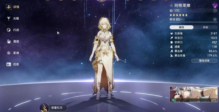 崩坏星穹铁道阿格莱雅内圈饰品用什么1