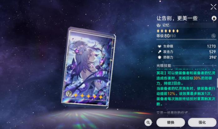 崩坏星穹铁道让告别更美一些值得抽取吗3