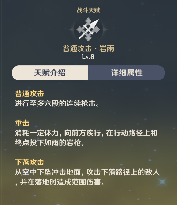 原神钟离天赋详细属性是什么1