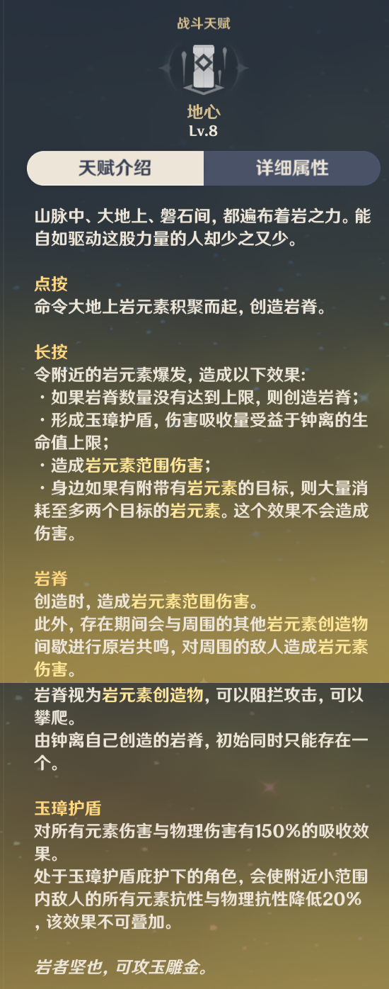 原神钟离天赋详细属性是什么2