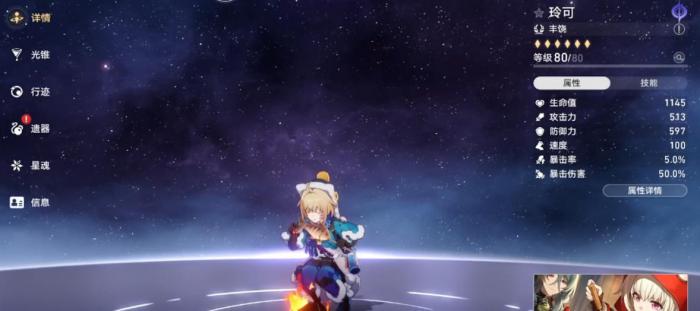 崩坏星穹铁道玲可怎么样1