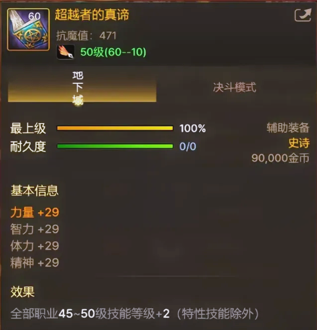 地下城与勇士手游武神装备怎么搭配1