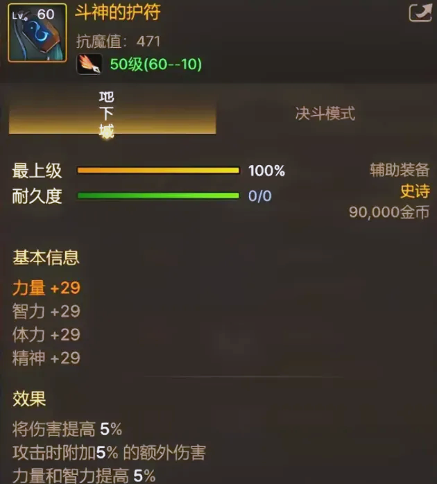 地下城与勇士手游武神装备怎么搭配2