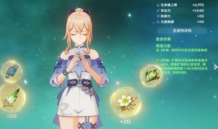 原神琴用什么圣遗物比较好1