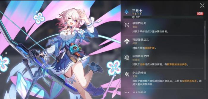 崩坏星穹铁道存护三月七光锥遗器怎么选1