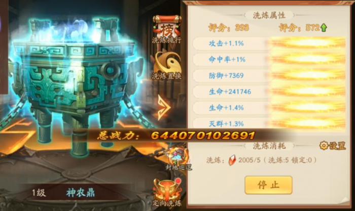 少年三国志2神农鼎有什么用1