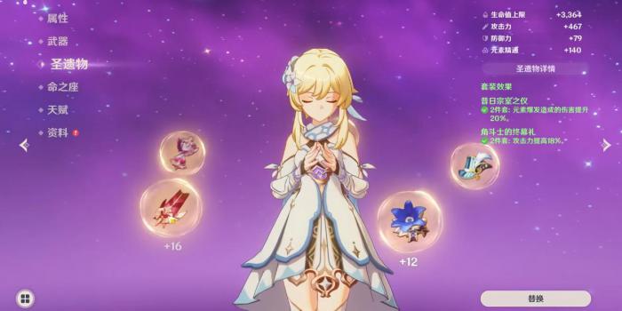 原神雷主武器圣遗物怎么选3