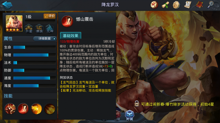 乱斗西游2什么英雄克制降龙1