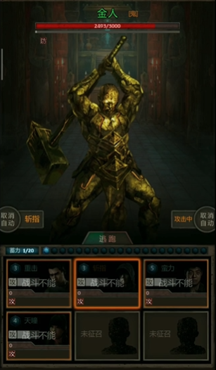 长生劫小金人怎么打1