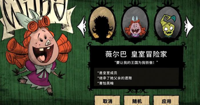 饥荒薇尔芭有什么能力1