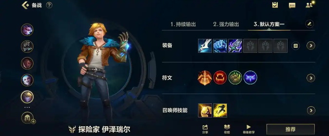 英雄联盟手游伊泽瑞尔出什么装备厉害1