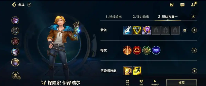 英雄联盟手游伊泽瑞尔出什么装备厉害2