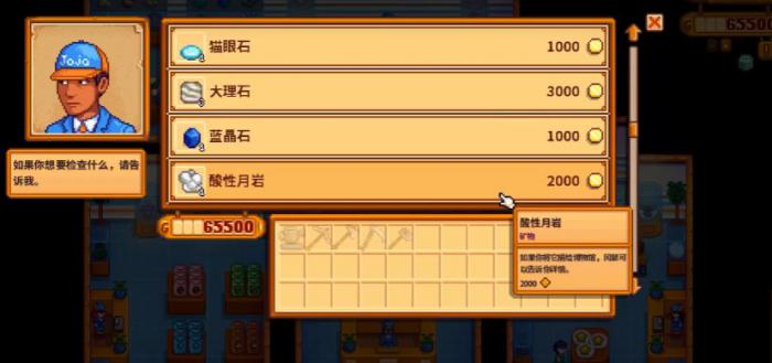 星露谷物语sve乔家商场有哪些物品出售2