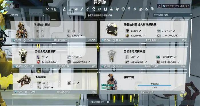 星际战甲哪些战甲可以自回蓝3