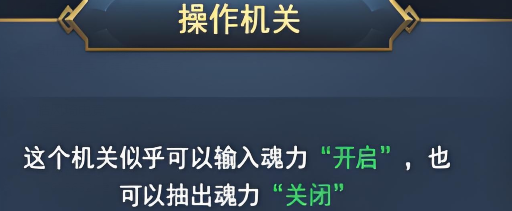 斗罗大陆诛邪传说三宫格数独石板解谜攻略1