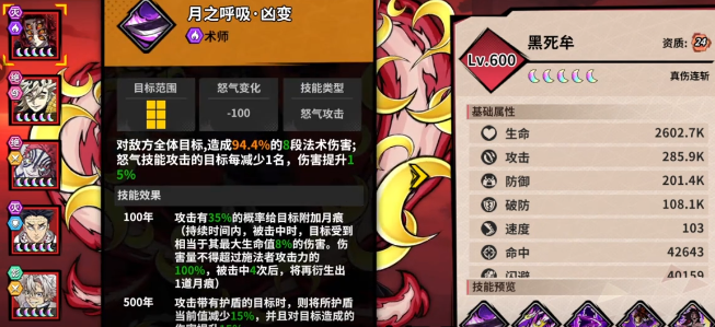 艾尔指挥官黑死牟角色解析1