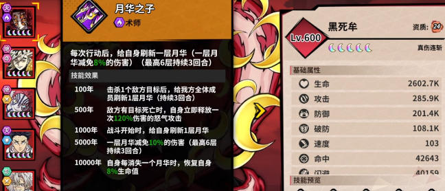 艾尔指挥官黑死牟角色解析4