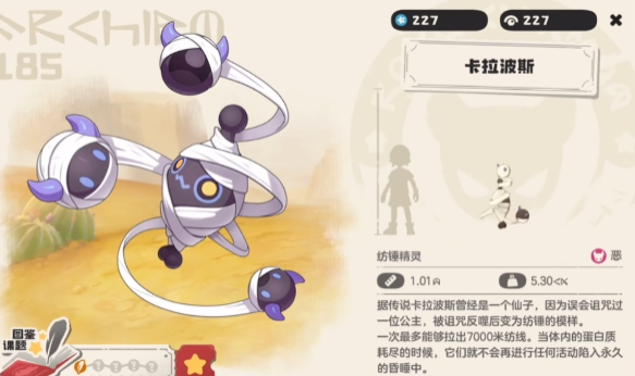 洛克王国卡拉波斯配招攻略1