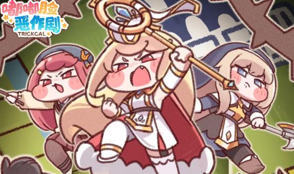 嘟嘟脸恶作剧公测定档时间公布1