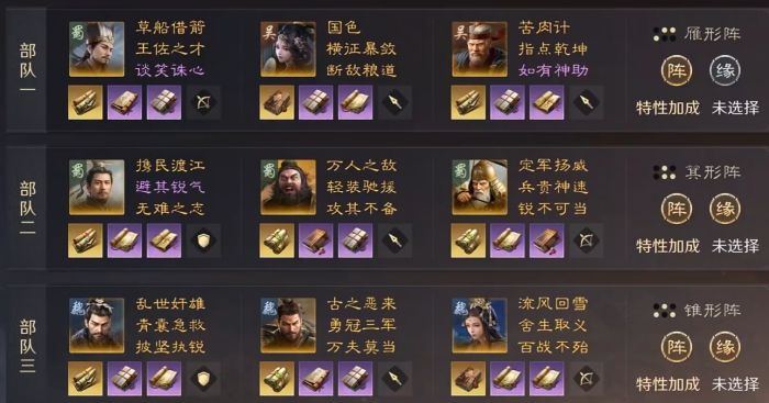 三国谋定天下王业之争玩法详解5