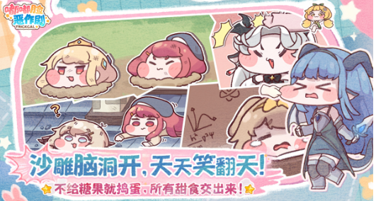 嘟嘟脸恶作剧公测定档时间公布1