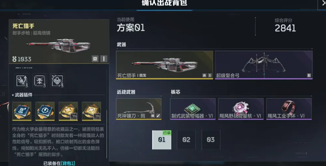 逆战未来死亡猎手1