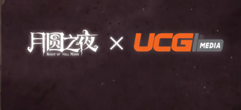 月圆之夜年终版本上线5