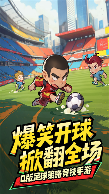 足球大人物手游玩法深度解析1