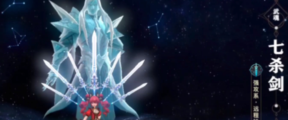 斗罗大陆诛邪传说七杀剑解锁方法3