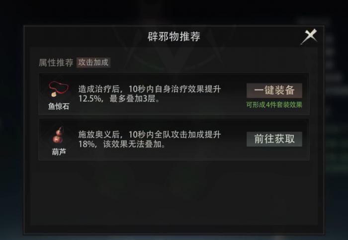 盗墓笔记启程辟邪物怎么获得4