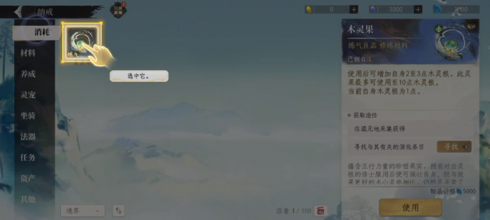 修仙时代修为提升全攻略3