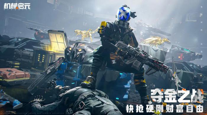 机械启元手游上线了吗3