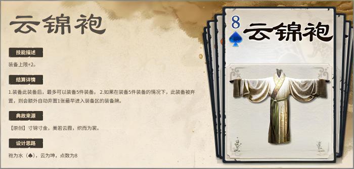 名将杀土属性装备全解析3