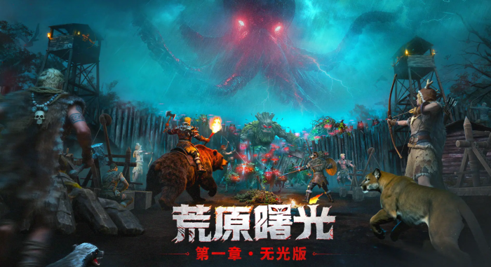 荒原曙光是单机游戏吗1