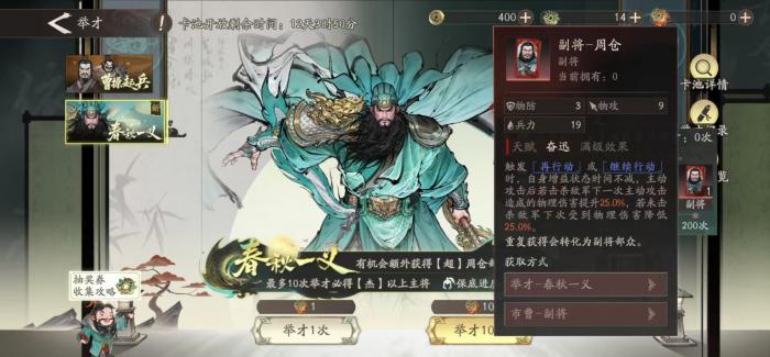 三国望神州周仓怎么样1