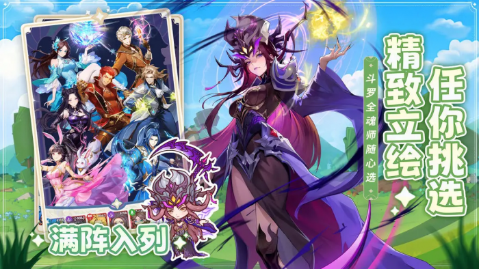 口袋斗罗大陆推图攻略1