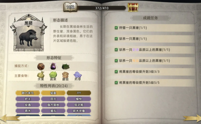 荒原曙光宠物图鉴大全3