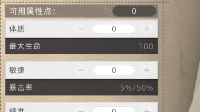 荒原曙光属性加点攻略1