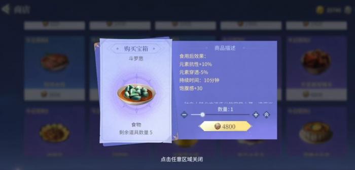 斗罗大陆诛邪传说食物获取全攻略3