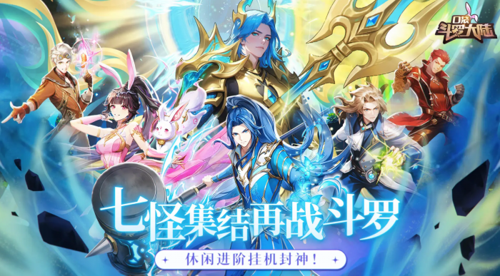 口袋斗罗大陆公测时间曝光1