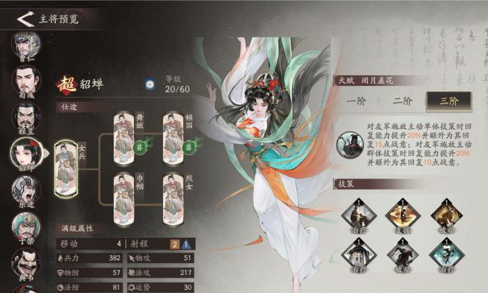 三国望神州貂蝉配队推荐2