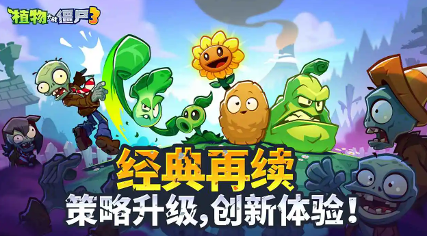 植物大战僵尸3上线时间曝光1