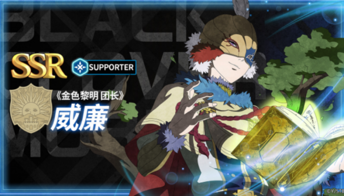 黑色四叶草魔法帝之道1