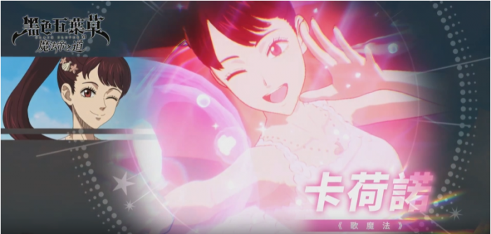 黑色四叶草魔法帝之道卡荷诺厉害吗4