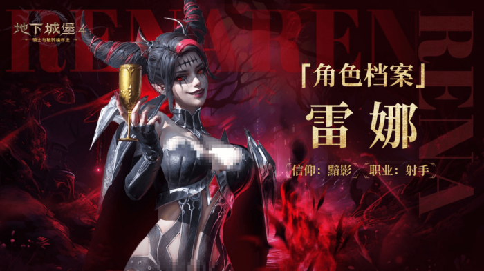 地下城堡4混沌雷娜强度解析1