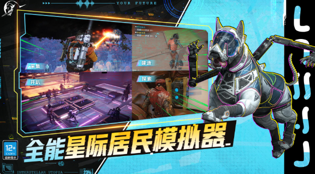 星际理想国游戏是手游还是端游4