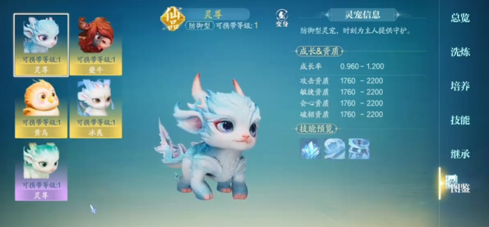 诛仙2手游宠物怎么选2